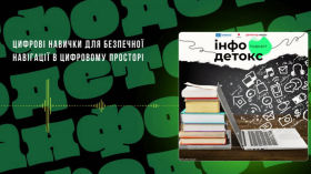 Базові навички для безпечної навігації у цифровому просторі