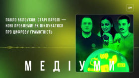 Старі паролі — нові проблеми! Як піклуватися про цифрову грамотність