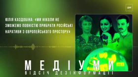 Чому неможливо повністю прибрати російські наративи з європейського медіа-простору