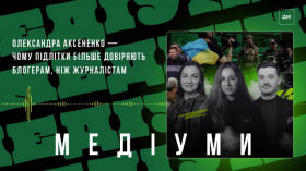 Чому підлітки більше довіряють блогерам, ніж журналістам