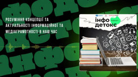 Навіщо потрібна інформаційна та медіаграмотність у наш час