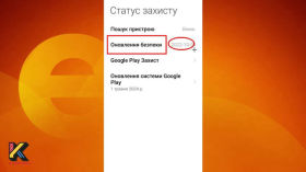 Пристрої на Android та IOS. Основи безпеки