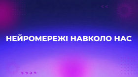 Штучний інтелект простими словами. Повний гід для початківців