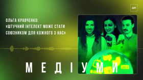 Конференція щодо розвитку медіаграмотності в Україні. "Штучний інтелект може стати союзником для кожного з нас"